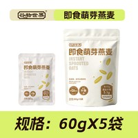 移动端：谷物世界 即食萌芽燕麦麸皮低GI杂粮主食小包装控糖人减脂健身免煮