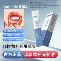 普迈迪 口腔溃疡含漱液 3盒疗程装-口腔炎症