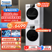 松下 N10Y+EH10W