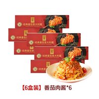 东方甄选 意大利面番茄肉酱意面早餐速食牛肉意粉面条奶油拌面6盒