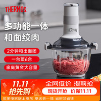 THERMOS 膳魔师 绞肉机2026新款家用小型婴儿辅食机料理机和面一体机绞馅机 白色 2.5L