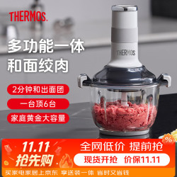 THERMOS 膳魔师 绞肉机2026新款家用小型婴儿辅食机料理机和面一体机绞馅机 白色 2.5L