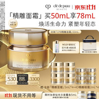 CPB 精雕面霜50ml（赠20ml，到手70ml，加赠眼霜8ml）