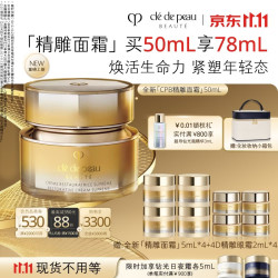 CPB 精雕面霜50ml（赠20ml，到手70ml，加赠眼霜8ml）