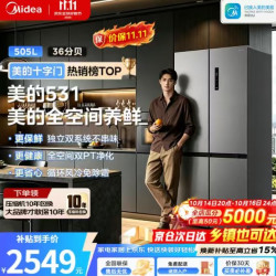 美的 MR-531WSPZE苍穹灰十字门冰箱，双系统双循环，一级能效，PT净味抗菌，变频风冷无霜