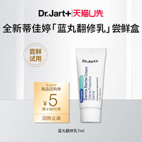 蒂佳婷 蓝丸翻修乳修护乳7ml 体验装 请勿原价拍下入仓
