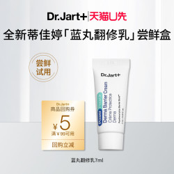 蒂佳婷 蓝丸翻修乳修护乳7ml 体验装 请勿原价拍下入仓