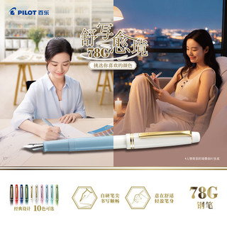 百乐 FP-78G 钢笔 嫩粉 EF尖