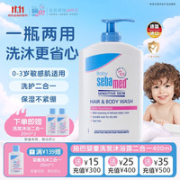 施巴 婴儿洗发沐浴露二合一400ml宝宝儿童洗发水婴幼儿沐浴露（直播）