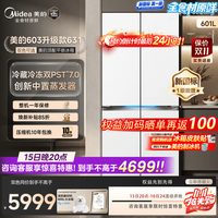 美的 603升级熊墩墩631电冰箱2.0Pro十字零嵌入大容量新国标真1级 MR-631WUSJDLZE