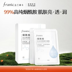法兰琳卡 烟酰胺水光亮润精华面膜女干皮补水保湿舒缓修护