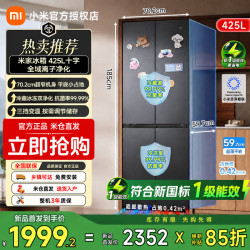 小米 425升十字冰箱 MC-425WSSMPN
