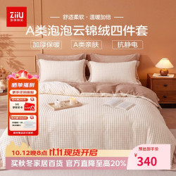 张御 A类牛奶绒四件套防静电云锦绒双面绒床单被套加绒四件套保暖双人  200*230cm 米杏
