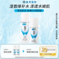 曼秀雷敦 肌研保湿化妆水14ml +肌研保湿乳液14ml