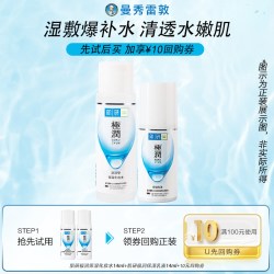 曼秀雷敦 肌研保湿化妆水14ml +肌研保湿乳液14ml