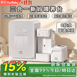 孕贝 三合一喂养台奶瓶消毒柜婴儿烘干一体泡奶机恒温水壶摇奶器二合一 三合一全能喂养台 15L 紫外