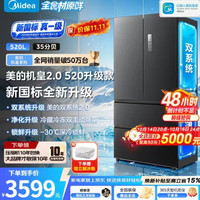 美的 机皇2.0 520升级款法式多门冰箱，纯平全嵌底部散热，双系统2.0净味，新国标真一级，流光黛