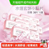 LaPêche LaPeche水信玄饼b12小粉片透明隐形眼镜近视日抛