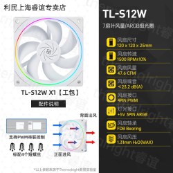 利民 TL-S12W 12CM机箱风扇白色电脑argb细光圈温控工包散热风扇