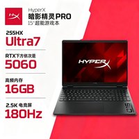 惠普 暗影精灵PRO OMEN 15 ga0280TX 255HX RTX50 16GB 电脑