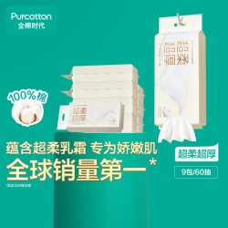 全棉时代 洗脸一次性洗脸巾棉柔巾 乳霜保湿100%棉加厚可悬挂