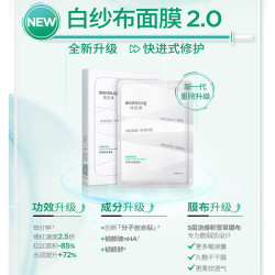 润百颜 白纱布面膜2.0 5片*盒（赠提亮面膜5片＋肉肉面膜5片）