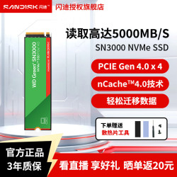 闪迪 m.2固态硬盘SN3000 500g 1T 2T笔记本tlc台式机电脑ssd西数