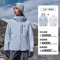 伯希和 户外冲锋衣女25春秋新款三合一防风防水登山服