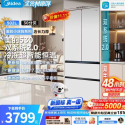 美的 小冰狗530法式四开门502L冰箱，超薄平嵌，双系统2.0双主动除菌净味，新国标真一级，风冷大容量