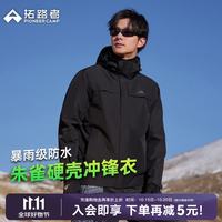拓路者 朱雀系列 三合一抓绒冲锋衣 黑色 L