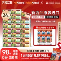 K9Natural 新西兰全价猫主食罐头85g×24罐（定金70元）