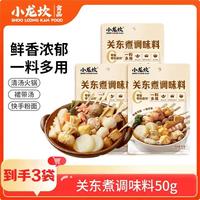 小龙坎 火锅底料小块鸳鸯红汤颗粒 小包装一料多用麻辣香锅牛油麻辣烫 关东煮50g*3