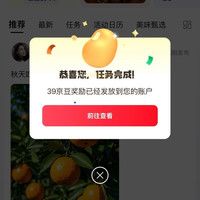 京东圈子 美食大赛圈 发帖可领39京豆 最高可赢50京豆+签到可领2京豆（每日可领）