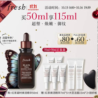 馥蕾诗 红茶凝时焕活「普拉提」精华50ml（赠35ml，到手85ml，加赠大豆洁面30ml）