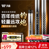 沃鼎 潜龙在渊 超轻超硬 12m 悦享版+前两节+打窝硬稍 传统钓炮竿