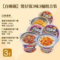 自嗨锅 自热米饭煲仔饭广式香肠菌菇牛肉午餐大份量懒人方便速食