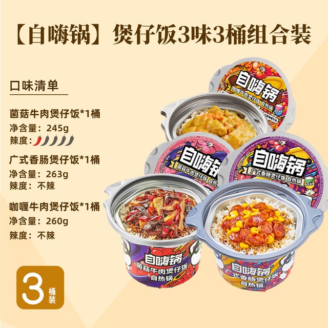 自嗨锅 自热米饭煲仔饭广式香肠菌菇牛肉午餐大份量懒人方便速食