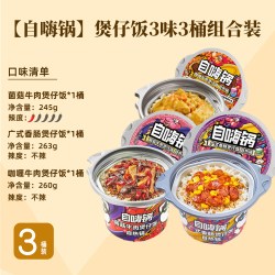 自嗨锅 自热米饭煲仔饭广式香肠菌菇牛肉午餐大份量懒人方便速食