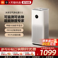 米家 小米米家空气净化器5S家用除甲醛菌数显吸烟智能互联传感器监测