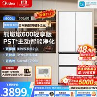 美的 熊墩墩600轻享版法式628冰箱，超薄零嵌入，双系统2.0除菌净味，一级能效风冷  星尘白