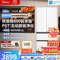美的 熊墩墩600轻享版法式628冰箱，超薄零嵌入，双系统2.0除菌净味，一级能效风冷  星尘白