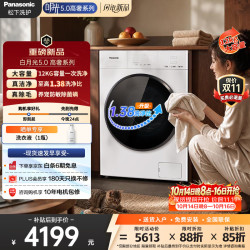 松下 白月光5.0高奢滚筒洗烘一体洗衣机12kg专利泡沫净 超薄全嵌 除毛洗烘 智能投放XQG120-81ND2