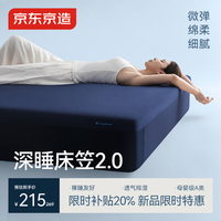 京东京造 深睡床笠 A类可机洗高弹全包床笠套床罩床垫保护套1.8x2米-深睡蓝