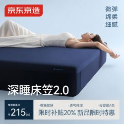 京东京造 深睡床笠 A类可机洗高弹全包床笠套床罩床垫保护套1.8x2米-深睡蓝