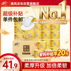 清风 有芯卷纸 金装4层140克*30卷 卫生纸