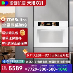 德普 凯信--嵌入式蒸烤一体机TD55ultra 白