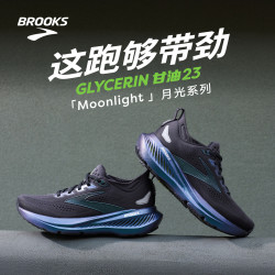BROOKS Glycerin 甘油23 跑鞋 缓震 舒适 回弹