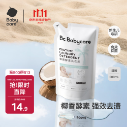 babycare 婴儿椰香酵素洗衣液 500ml
