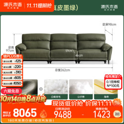 源氏木语 零靠墙电动沙发客厅现代功能沙发真皮沙发2.62米三电动(真皮墨绿)