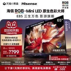 海信 E8S系列 液晶电视